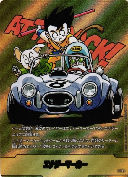 画像1: 【DBFW】エナジーマーカー（金枠）【-】E-71★ (1)