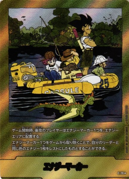 画像1: 【DBFW】エナジーマーカー（金枠）【-】E-79★ (1)