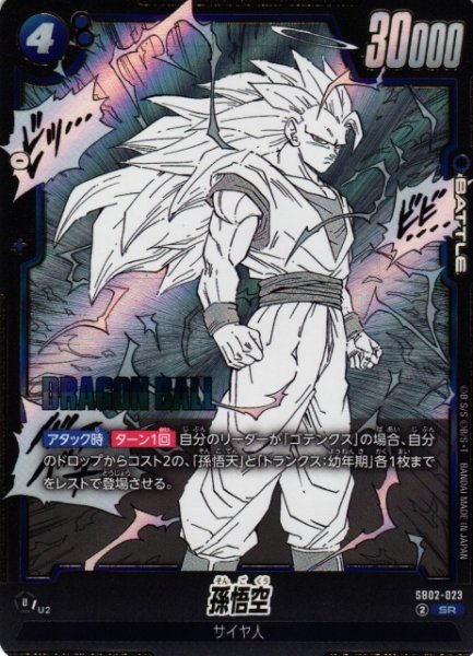画像1: 【DBFW】孫悟空【SR】SB02-023 (1)