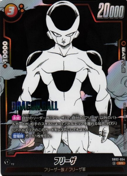 画像1: 【DBFW】フリーザ【SR】SB02-054 (1)