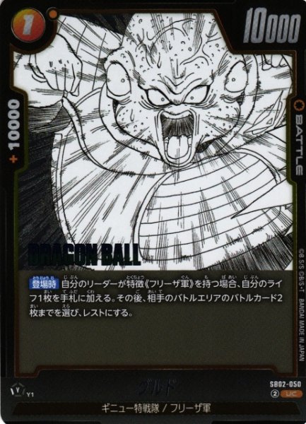 画像1: 【DBFW】グルド【UC】SB02-050 (1)