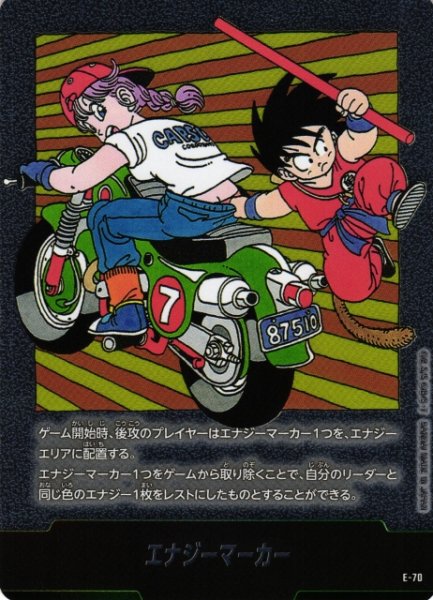 画像1: 【DBFW】エナジーマーカー(銀枠)【-】E-70 (1)