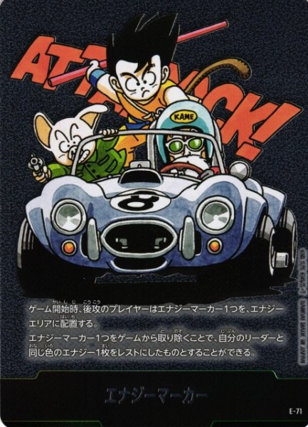 画像1: 【DBFW】エナジーマーカー(銀枠)【-】E-71 (1)