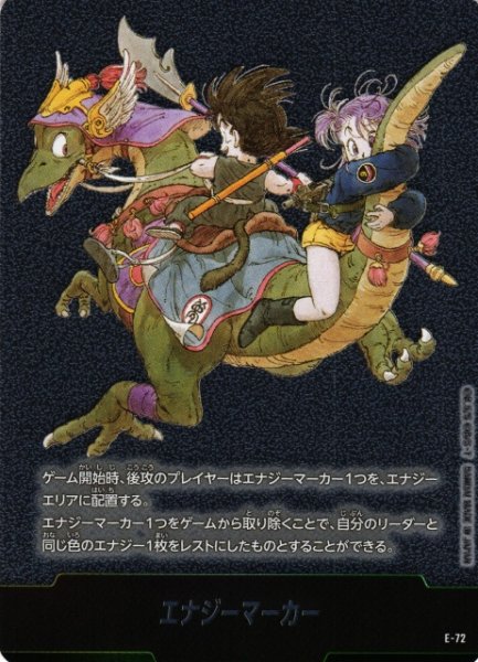 画像1: 【DBFW】エナジーマーカー(銀枠)【-】E-72 (1)