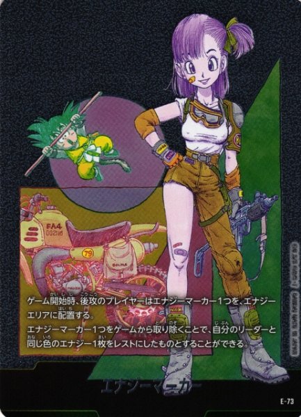 画像1: 【DBFW】エナジーマーカー(銀枠)【-】E-73 (1)