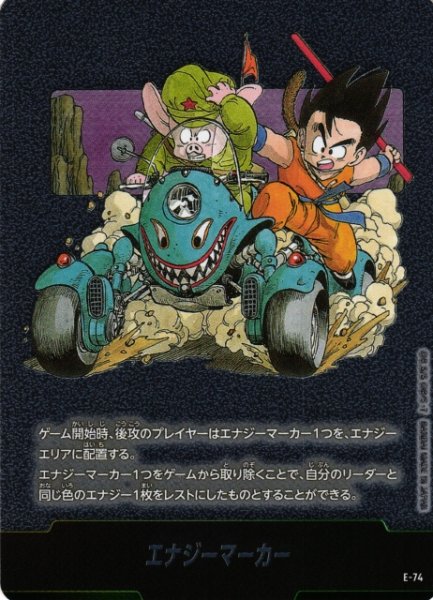 画像1: 【DBFW】エナジーマーカー(銀枠)【-】E-74 (1)