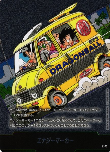 画像1: 【DBFW】エナジーマーカー(銀枠)【-】E-75 (1)