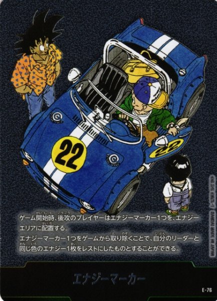 画像1: 【DBFW】エナジーマーカー(銀枠)【-】E-76 (1)