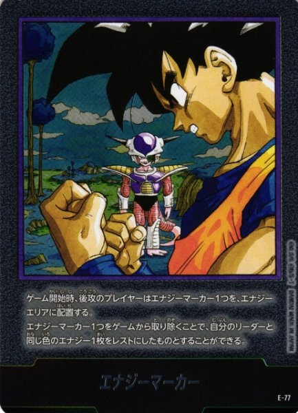 画像1: 【DBFW】エナジーマーカー(銀枠)【-】E-77 (1)