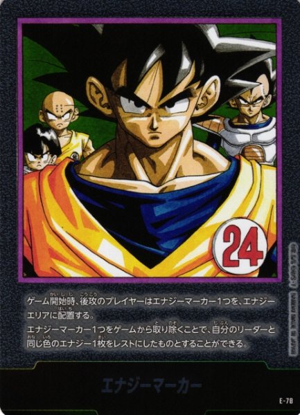 画像1: 【DBFW】エナジーマーカー(銀枠)【-】E-78 (1)