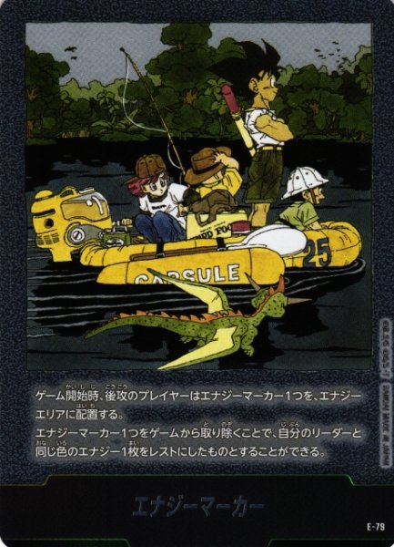 画像1: 【DBFW】エナジーマーカー(銀枠)【-】E-79 (1)