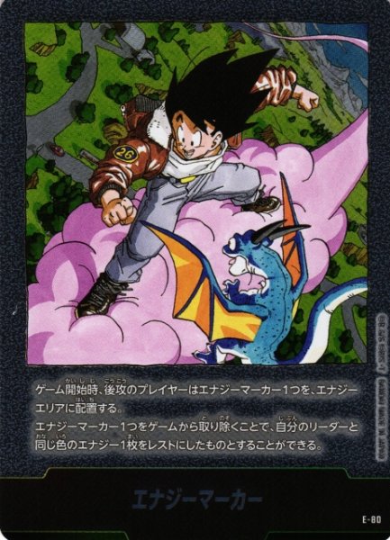 画像1: 【DBFW】エナジーマーカー(銀枠)【-】E-80 (1)