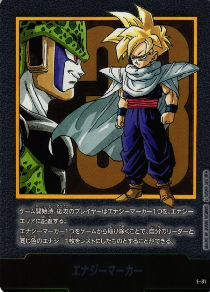 画像1: 【DBFW】エナジーマーカー(銀枠)【-】E-81 (1)