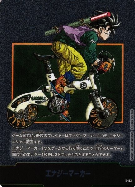 画像1: 【DBFW】エナジーマーカー(銀枠)【-】E-82 (1)