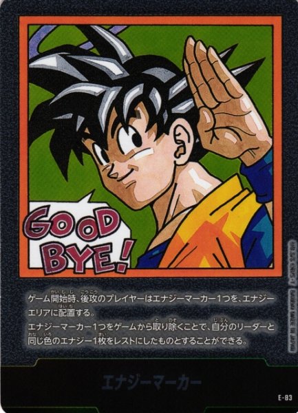 画像1: 【DBFW】エナジーマーカー(銀枠)【-】E-83 (1)