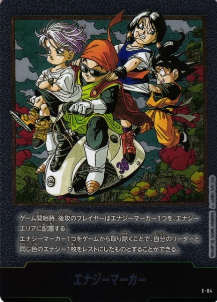 画像1: 【DBFW】エナジーマーカー(銀枠)【-】E-84 (1)