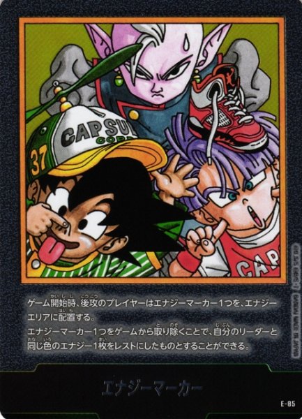 画像1: 【DBFW】エナジーマーカー(銀枠)【-】E-85 (1)