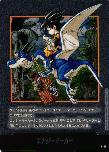 画像1: 【DBFW】エナジーマーカー(銀枠)【-】E-86 (1)