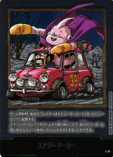 画像1: 【DBFW】エナジーマーカー(銀枠)【-】E-87 (1)