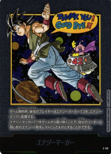 画像1: 【DBFW】エナジーマーカー(銀枠)【-】E-90 (1)