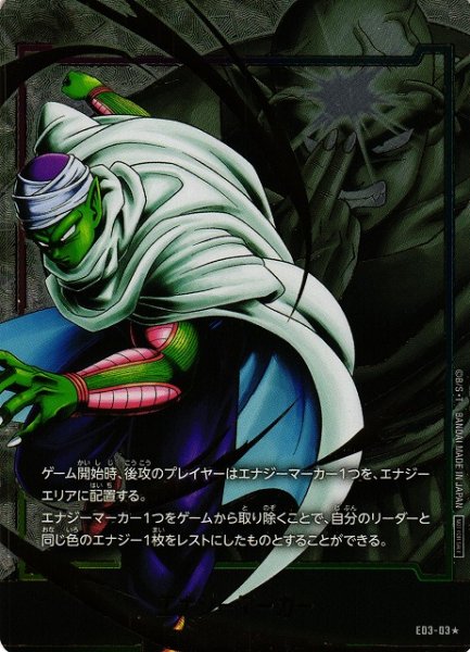 画像1: 【DBFW】エナジーマーカー ピッコロ（金箔加工）/E03-03★ (1)