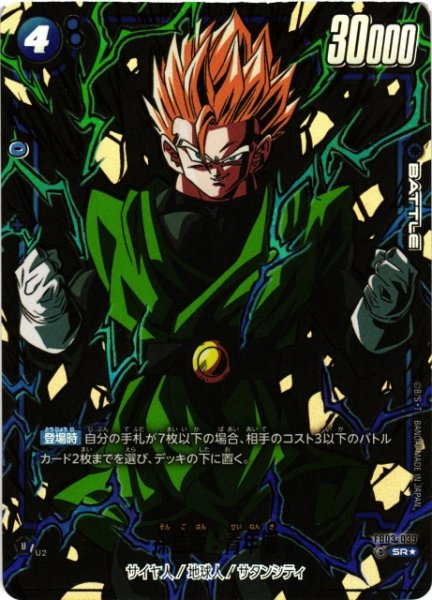画像1: 【DBFW】孫悟飯：青年期〔金文字/FB06収録〕【SR★】FB03-039 (1)