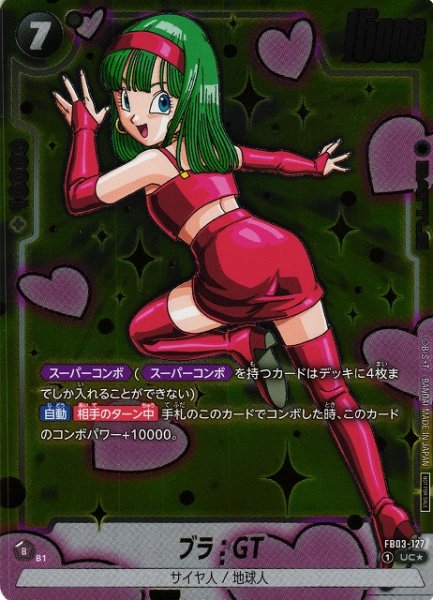 画像1: 【DBFW】ブラ：GT【UC★/パラレル/金文字/フルアート)FB03-127 (1)