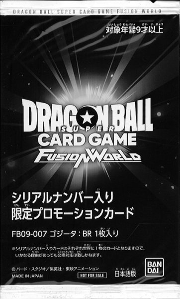 画像1: 【DBFW】ゴジータ：BR〔未開封/シリアル〕【SR★】FB09-007 (1)