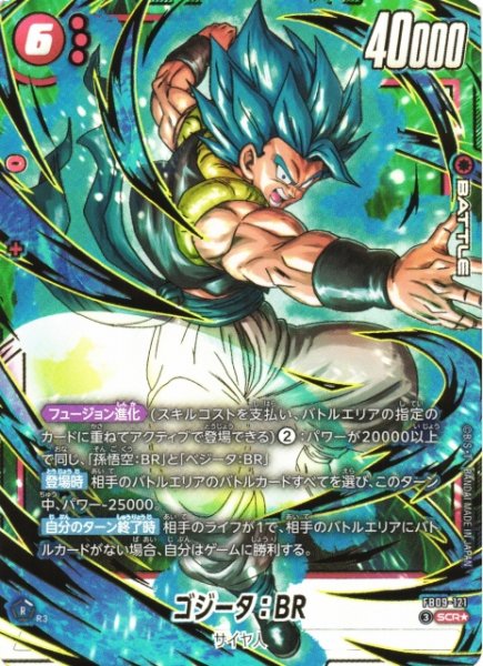 画像1: 【DBFW】ゴジータ：BR【SCR★】FB09-121 (1)