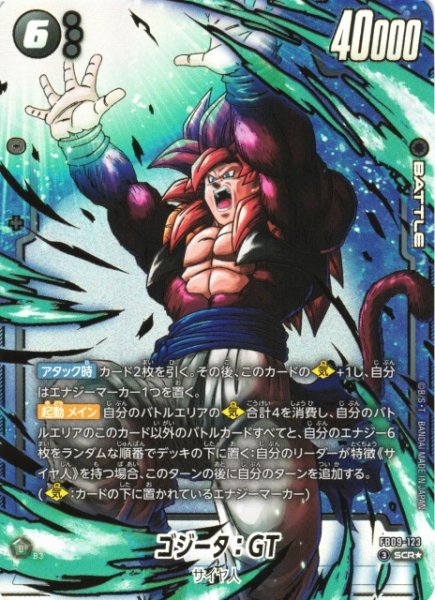 画像1: 【DBFW】ゴジータ：GT【SCR★】FB09-123 (1)