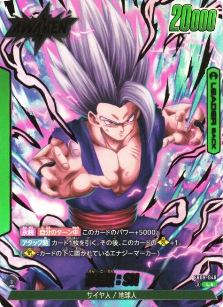 画像1: 【DBFW】孫悟飯：SH【L★】FB09-049 (1)