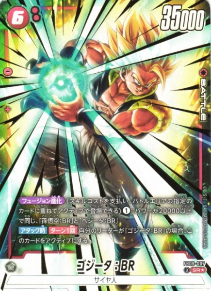 画像1: 【DBFW】ゴジータ：BR【SR★】FB09-007 (1)