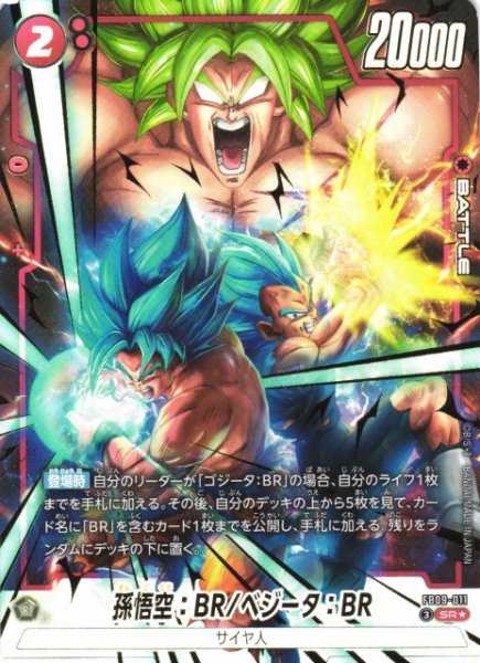 画像1: 【DBFW】孫悟空：BR/ベジータ：BR【SR★】FB09-011 (1)