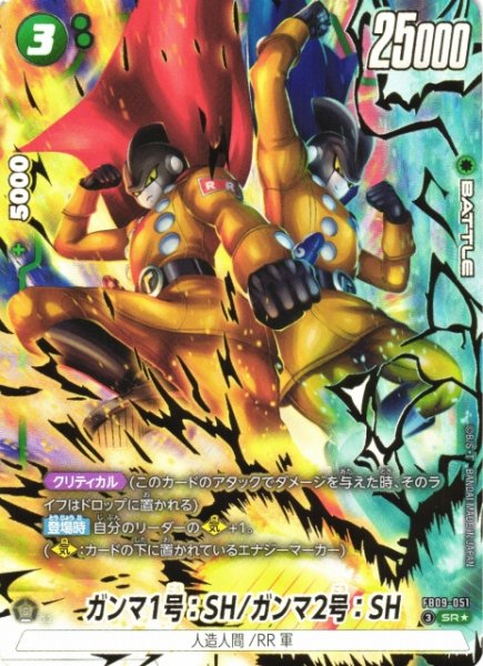 画像1: 【DBFW】ガンマ1号：SH/ガンマ2号：SH【SR★】FB09-051 (1)
