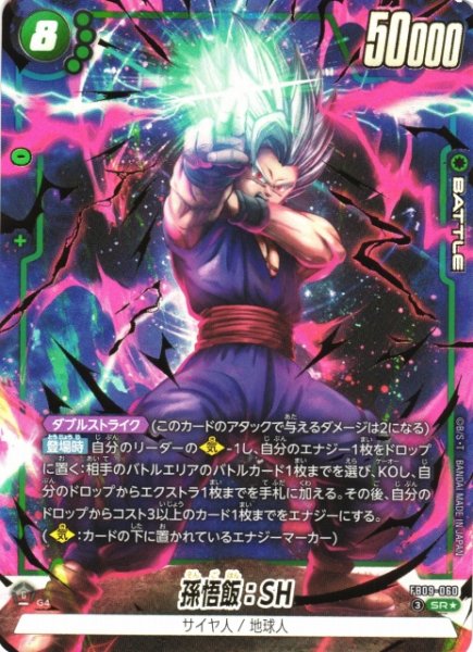 画像1: 【DBFW】孫悟飯：SH【SR★】FB09-060 (1)