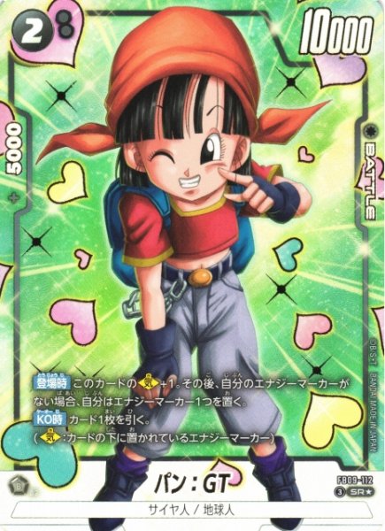 画像1: 【DBFW】パン：GT【SR★】FB09-112 (1)