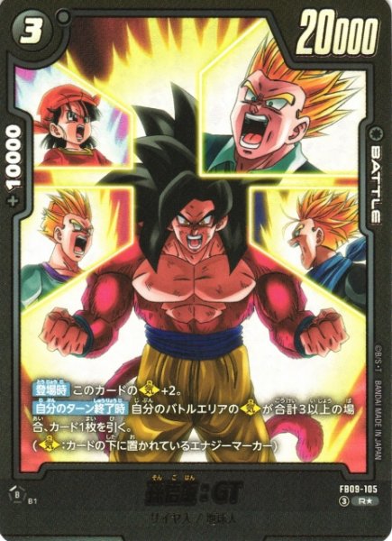 画像1: 【DBFW】孫悟飯：GT【R★】FB09-105 (1)