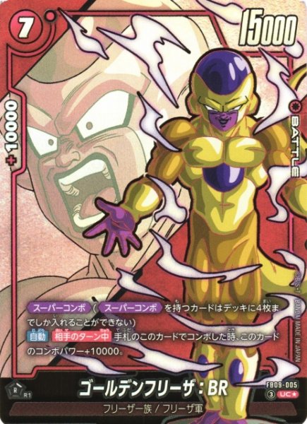 画像1: 【DBFW】ゴールデンフリーザ：BR【UC★】FB09-005 (1)