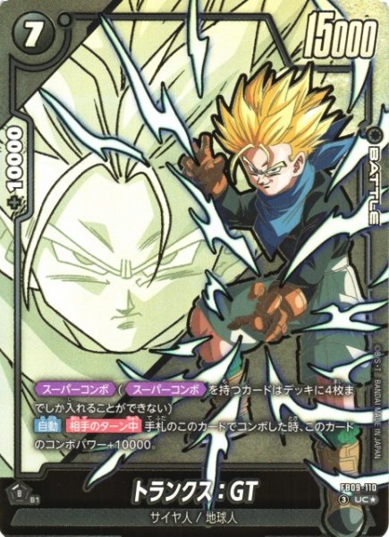 画像1: 【DBFW】トランクス：GT【UC★】FB09-110 (1)