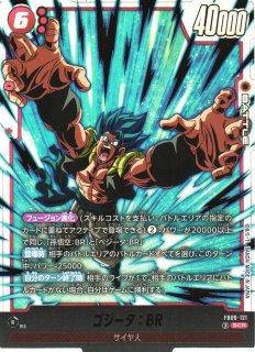 DBFW】ゴジータ：BR【SCR】FB09-121 - C-labo Online買取