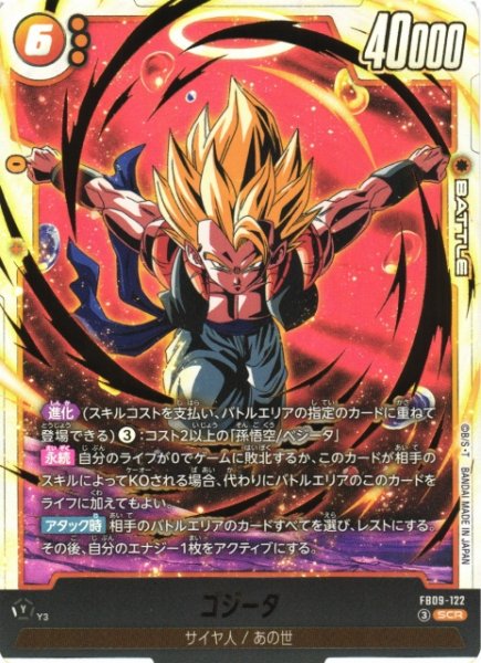 画像1: 【DBFW】ゴジータ【SCR】FB09-122 (1)