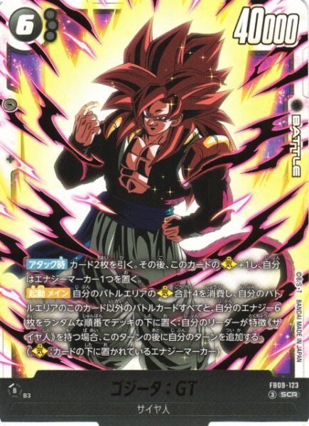 画像1: 【DBFW】ゴジータ：GT【SCR】FB09-123 (1)