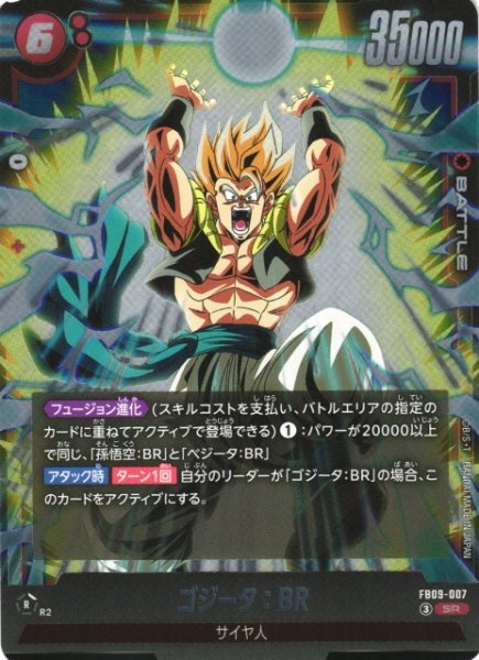 画像1: 【DBFW】ゴジータ：BR【SR】FB09-007 (1)