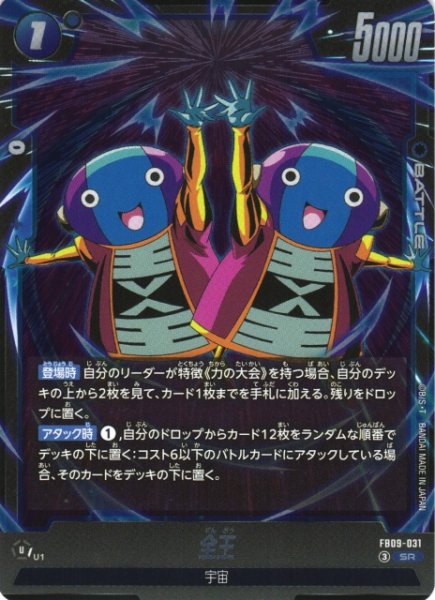 画像1: 【DBFW】全王【SR】FB09-031 (1)