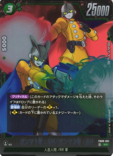 画像1: 【DBFW】ガンマ1号：SH/ガンマ2号：SH【SR】FB09-051 (1)