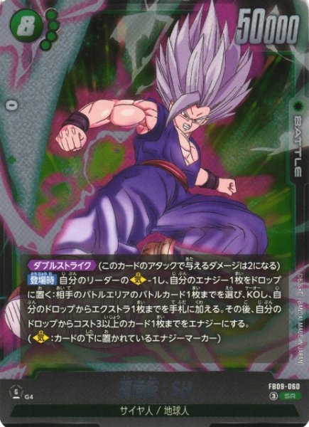 画像1: 【DBFW】孫悟飯：SH【SR】FB09-060 (1)