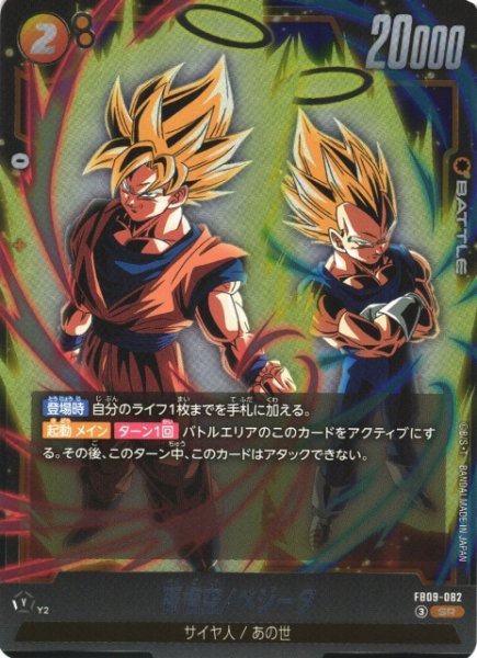 画像1: 【DBFW】孫悟空/ベジータ【SR】FB09-082 (1)