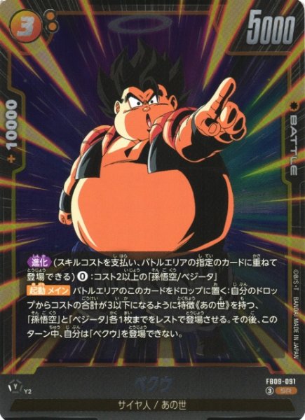 画像1: 【DBFW】ベクウ【SR】FB09-091 (1)