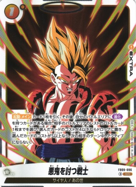 画像1: 【DBFW】悪鬼を討つ戦士【SR】FB09-096 (1)