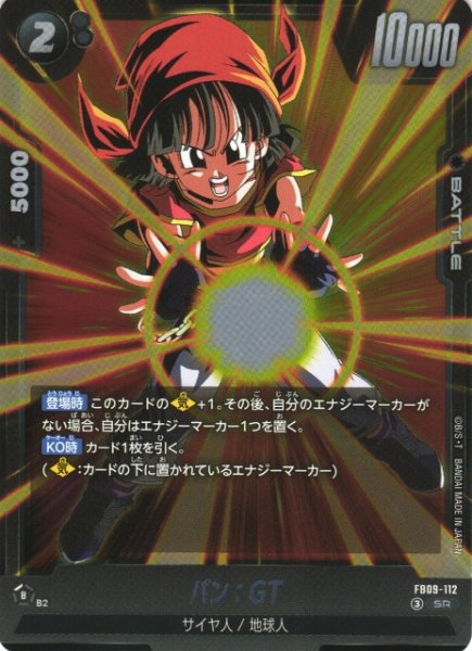 画像1: 【DBFW】パン：GT【SR】FB09-112 (1)